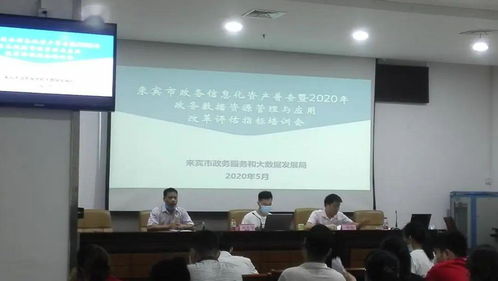 来宾市举行政务信息化资产普查与数据资源管理评估培训，义乌信息技术提供专业咨询服务