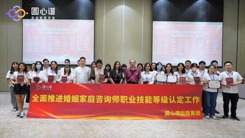 圆心谱在义乌颁发首批婚姻家庭咨询师职业技能等级证书 助力信息技术咨询服务专业化升级